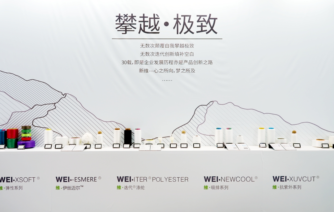 專訪丨中國式創(chuàng)新再發(fā)力！揭秘青島新維如何打造迭代?滌綸“生態(tài)圈”